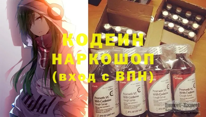 Кодеин напиток Lean (лин)  Краснообск 